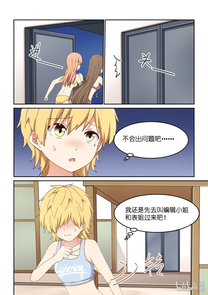 049 喻婕计划失败？ 第12页