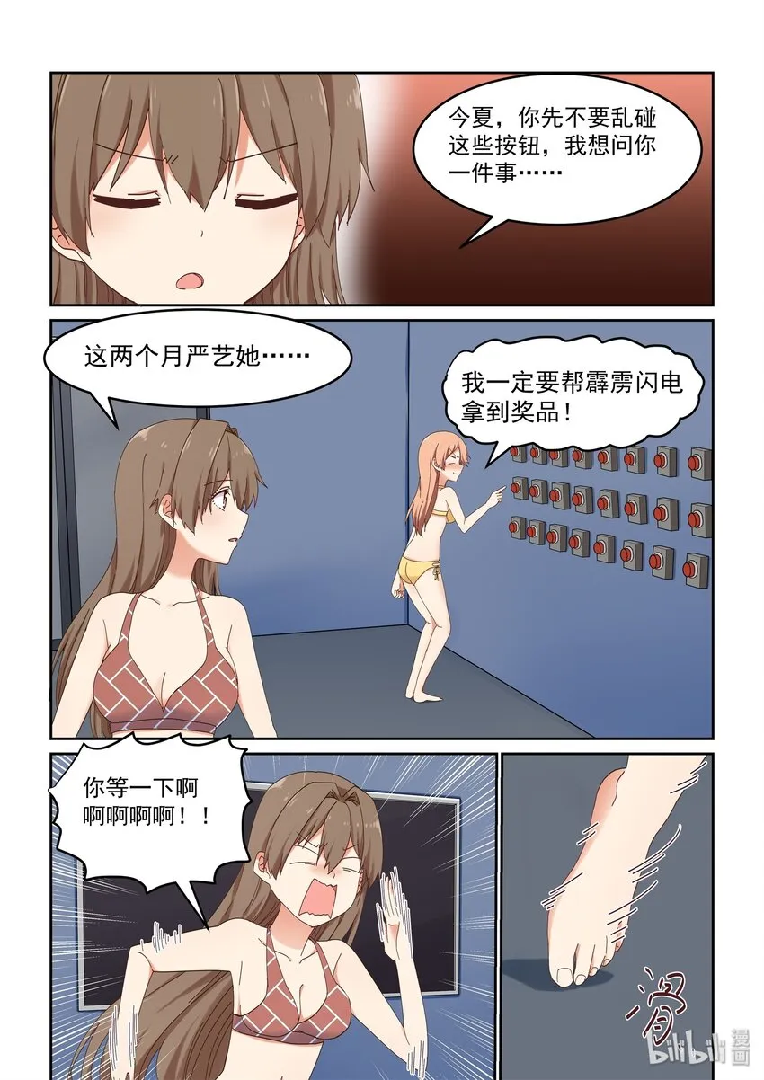 049 喻婕计划失败？ 第14页