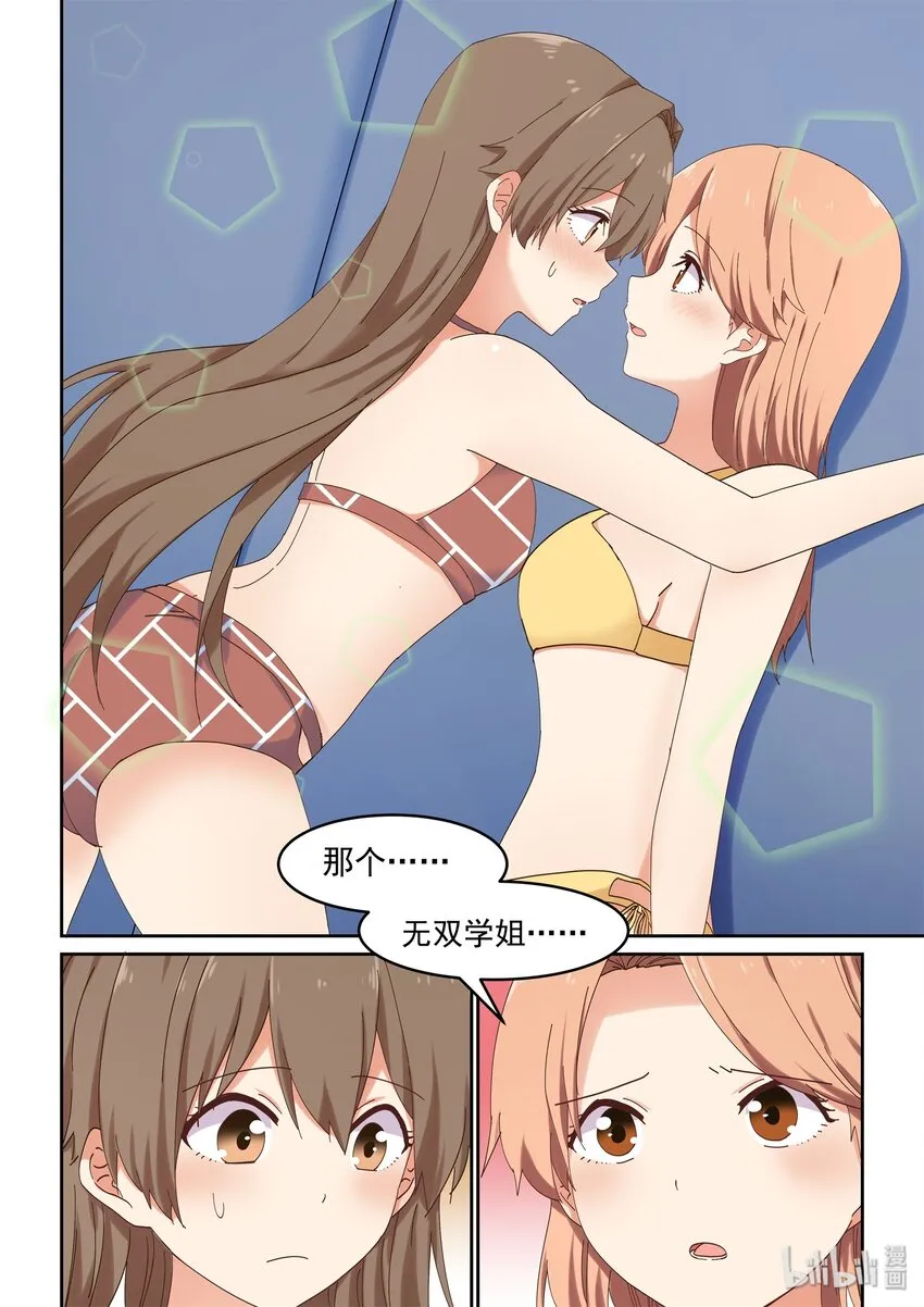 049 喻婕计划失败？ 第15页