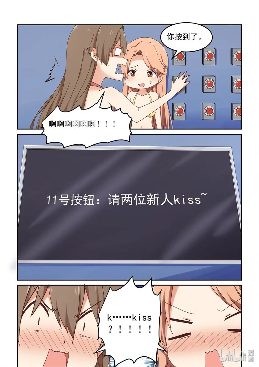 049 喻婕计划失败？ 第16页