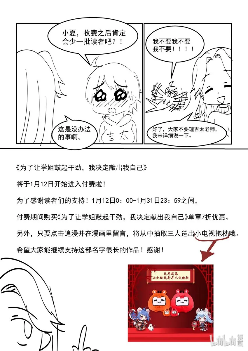 049 喻婕计划失败？ 第18页