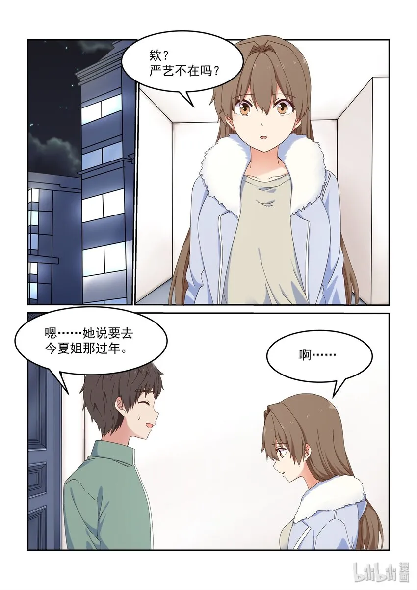 特别篇 春节特别篇2 第2页
