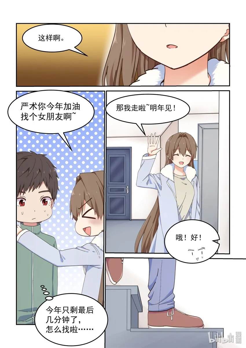 特别篇 春节特别篇2 第3页