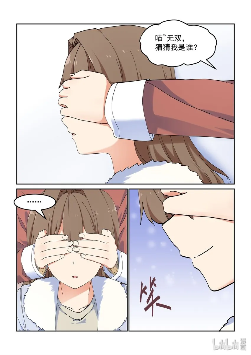 特别篇 春节特别篇2 第5页