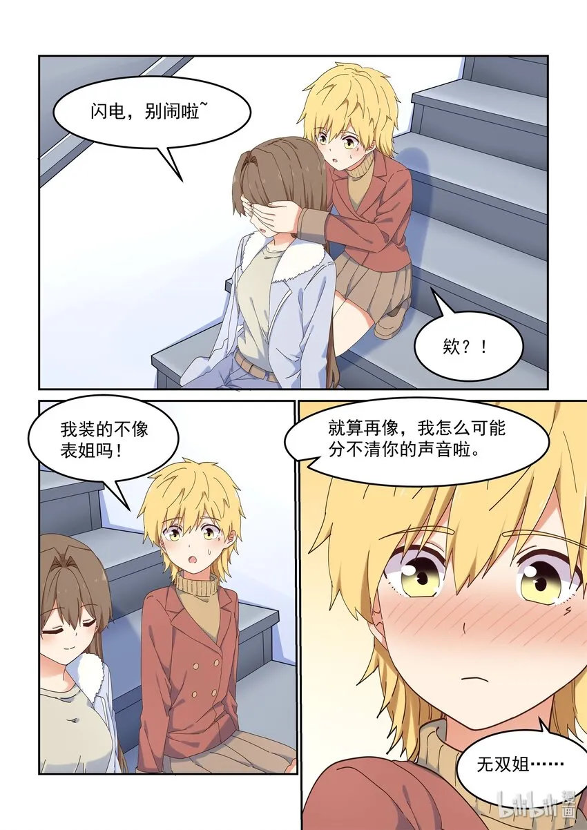 特别篇 春节特别篇2 第6页