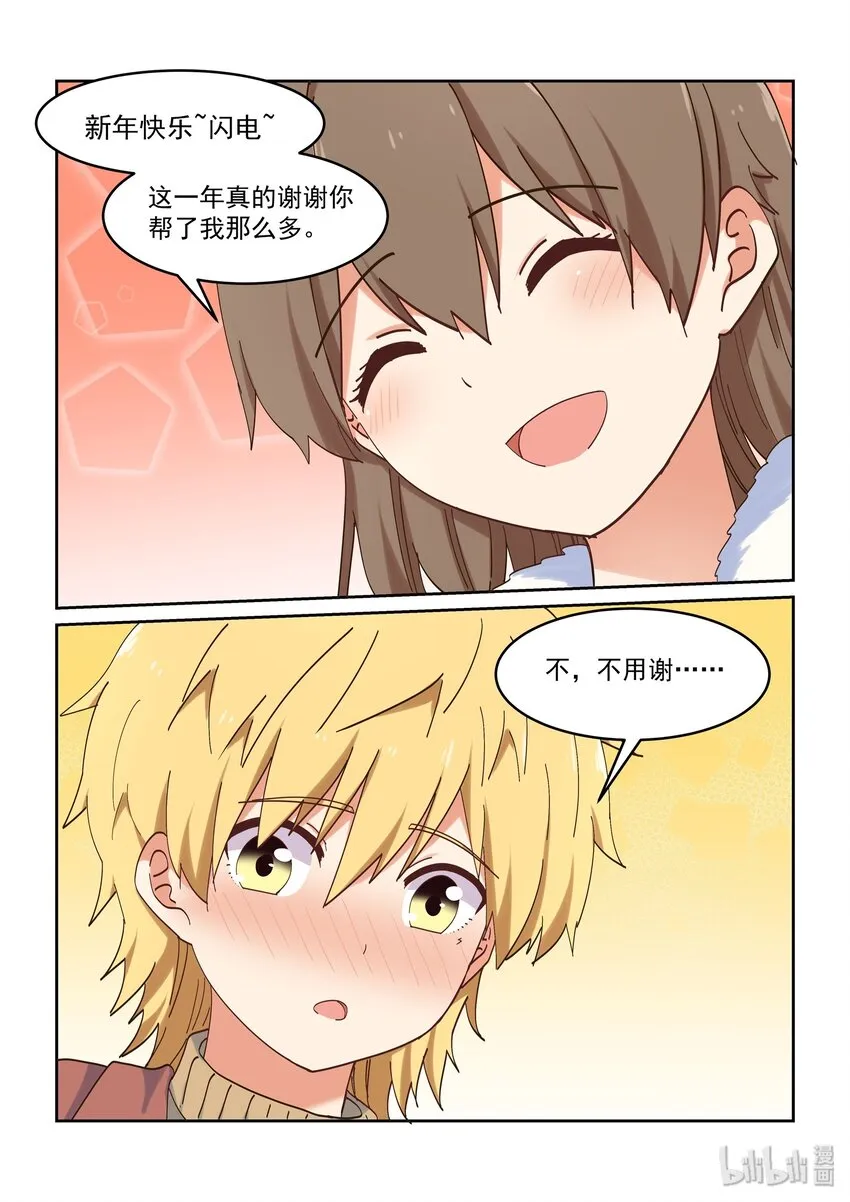 特别篇 春节特别篇2 第7页