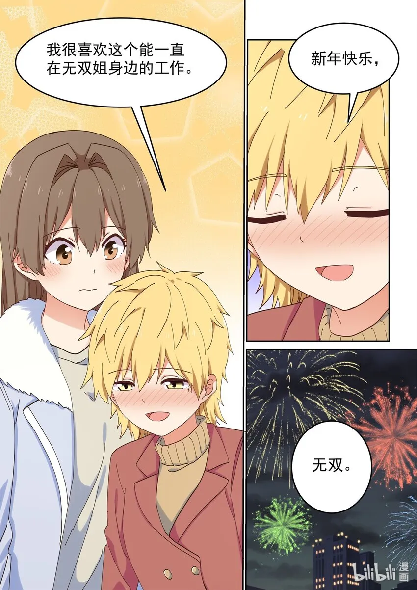 特别篇 春节特别篇2 第8页