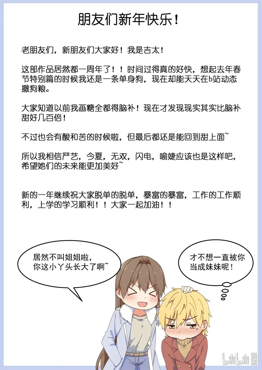 特别篇 春节特别篇2 第9页