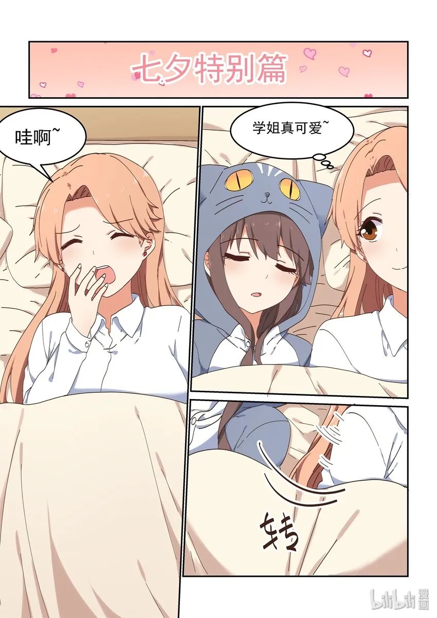 特别篇 七夕特别篇2 第1页