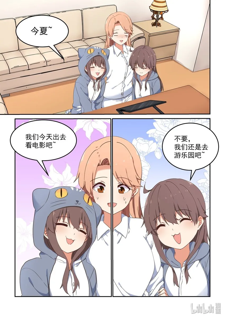 特别篇 七夕特别篇2 第3页