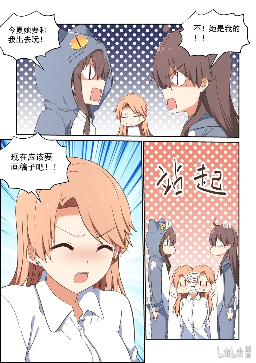 特别篇 七夕特别篇2 第4页