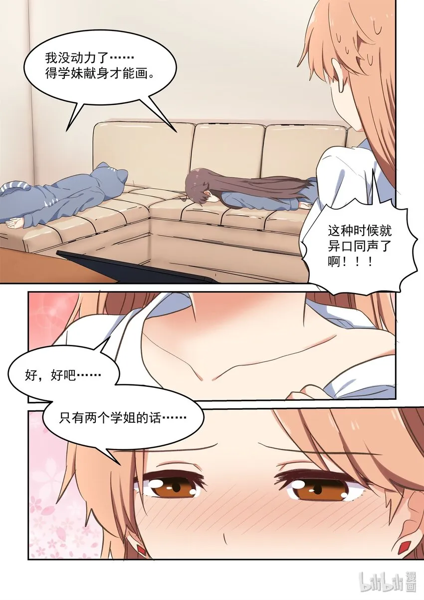 特别篇 七夕特别篇2 第5页