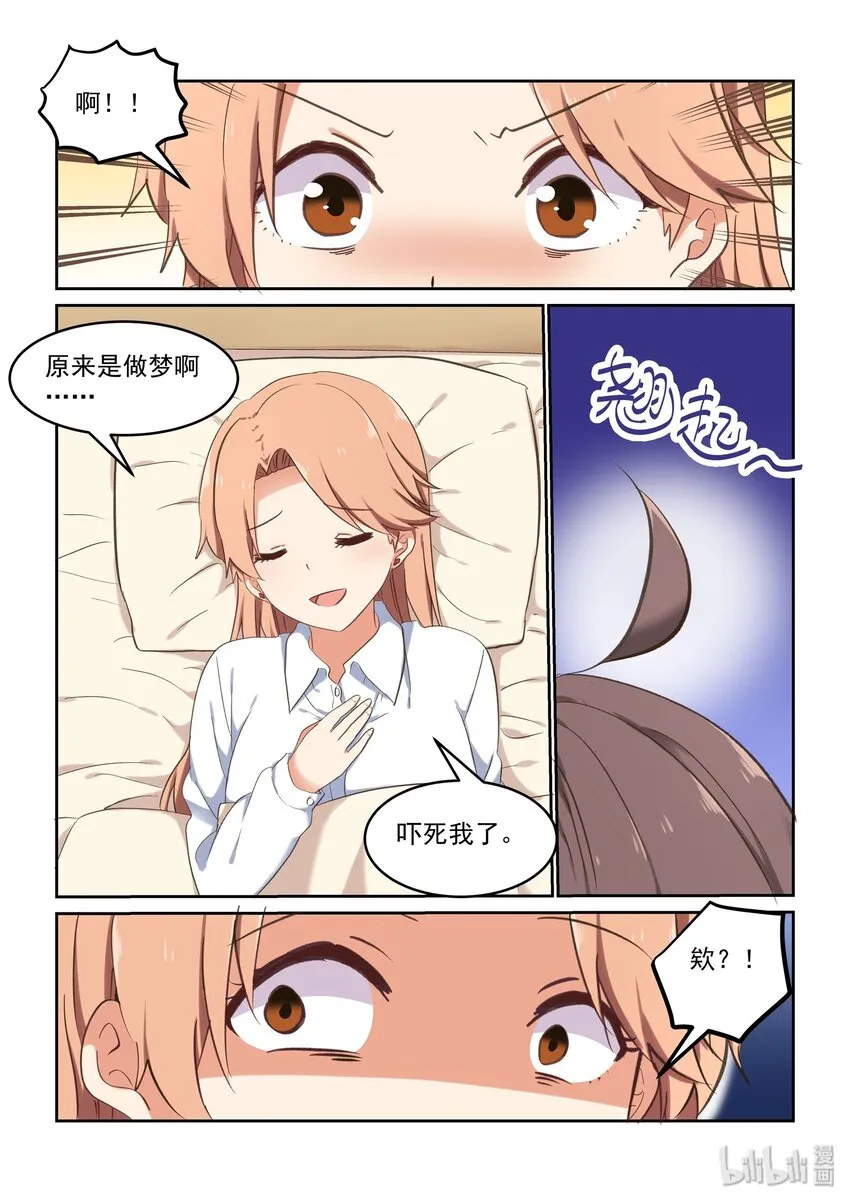 特别篇 七夕特别篇2 第6页