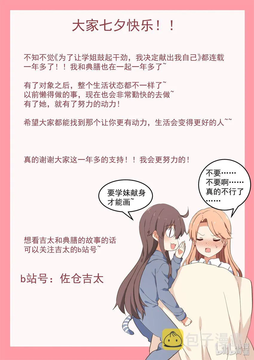 特别篇 七夕特别篇2 第8页