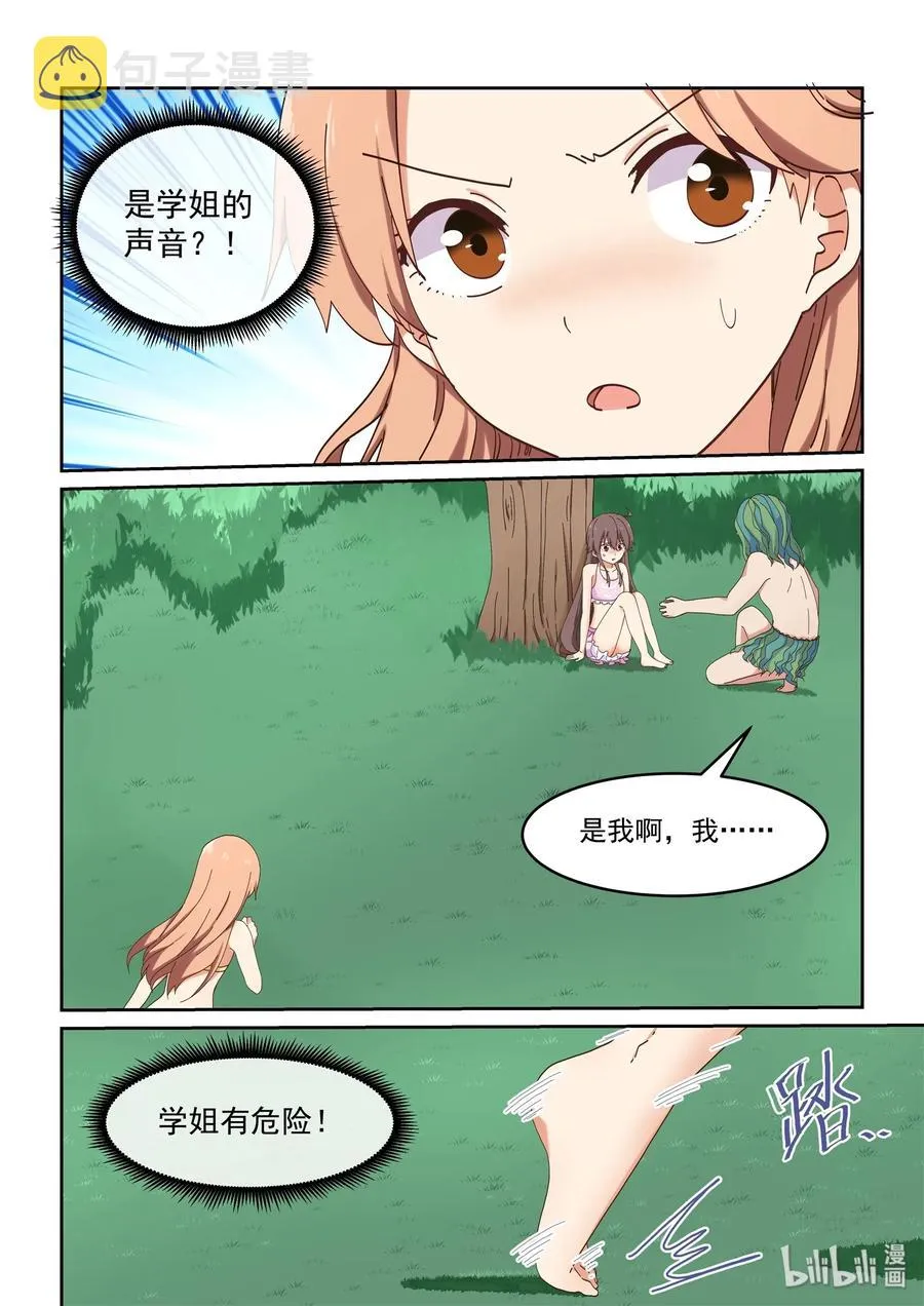 052 学姐生气了，后果很严重 第3页