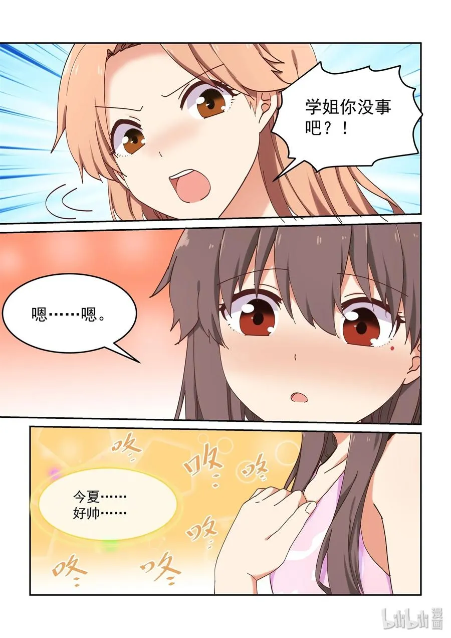 052 学姐生气了，后果很严重 第5页