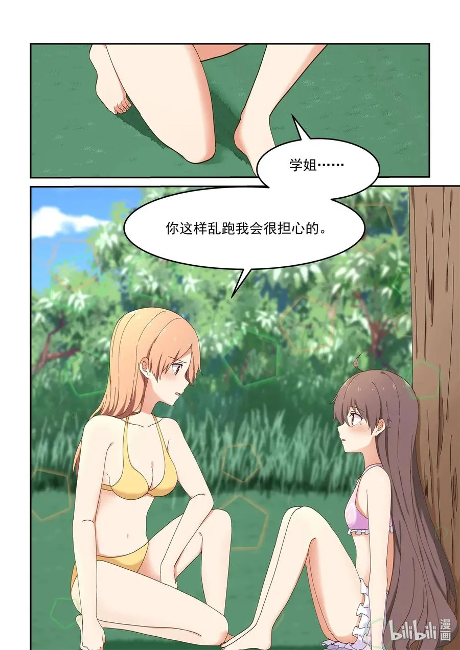 052 学姐生气了，后果很严重 第6页