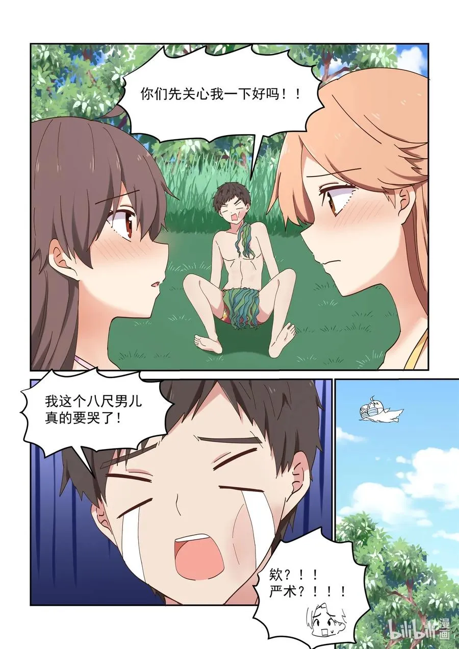 052 学姐生气了，后果很严重 第8页