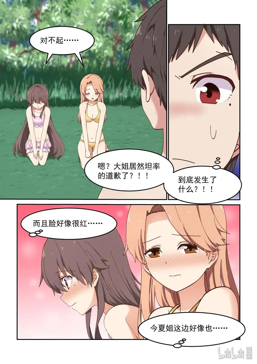 052 学姐生气了，后果很严重 第9页