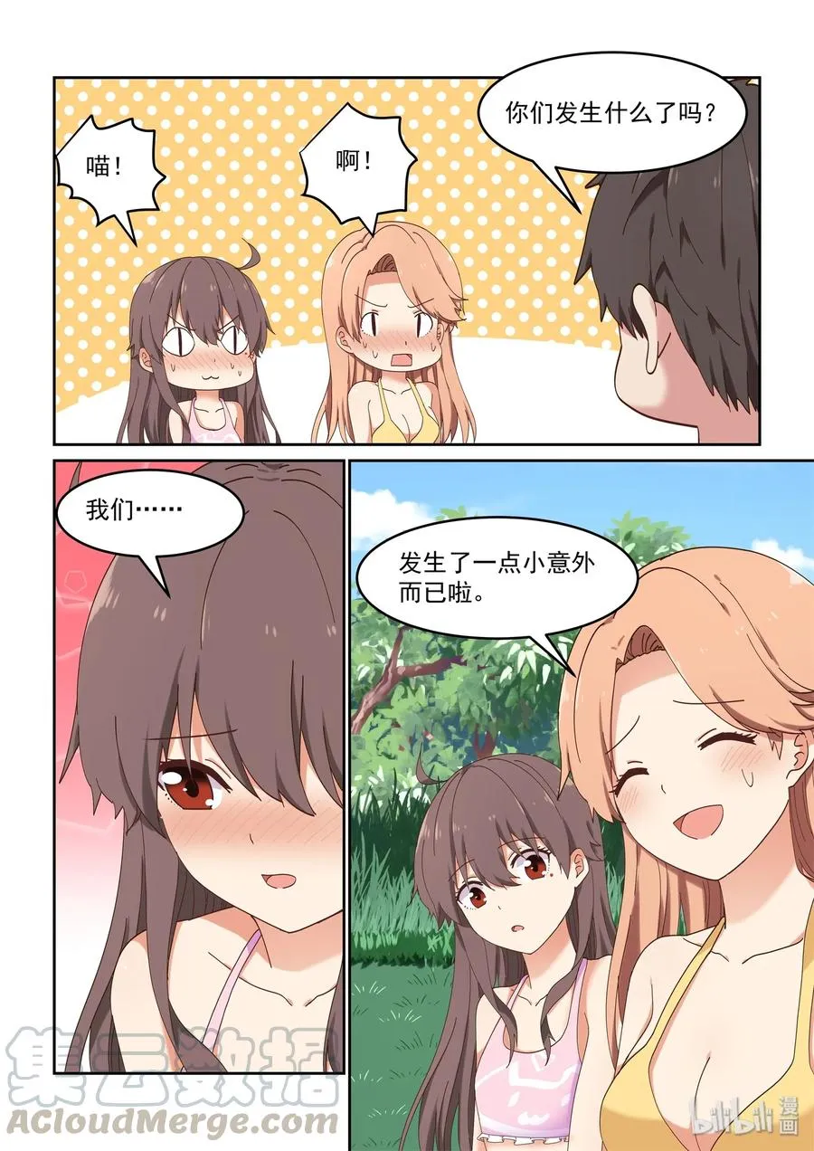052 学姐生气了，后果很严重 第10页