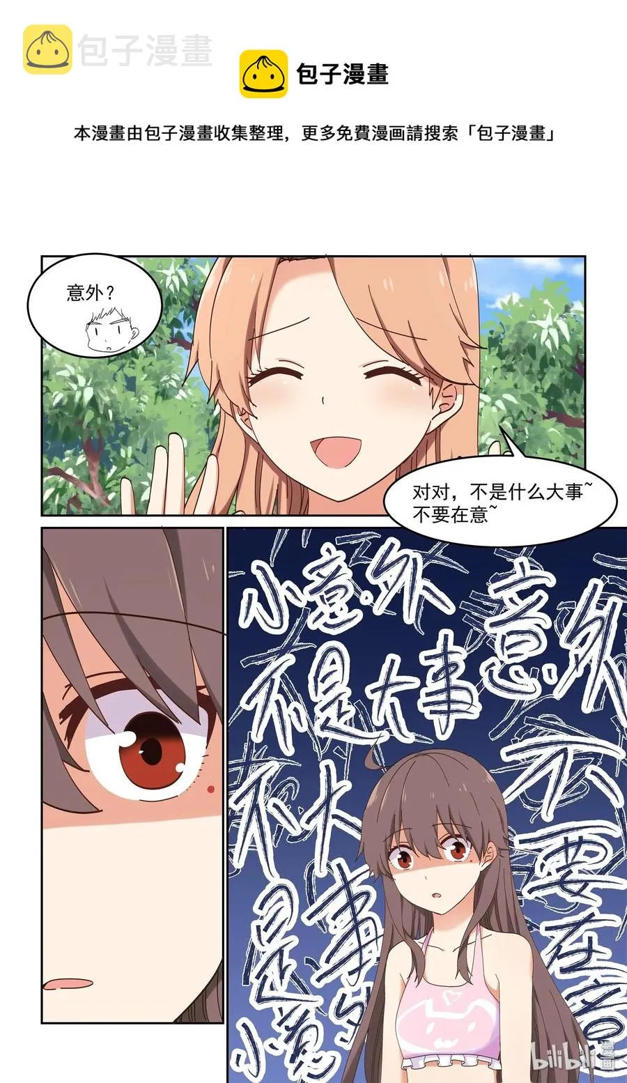 052 学姐生气了，后果很严重 第11页