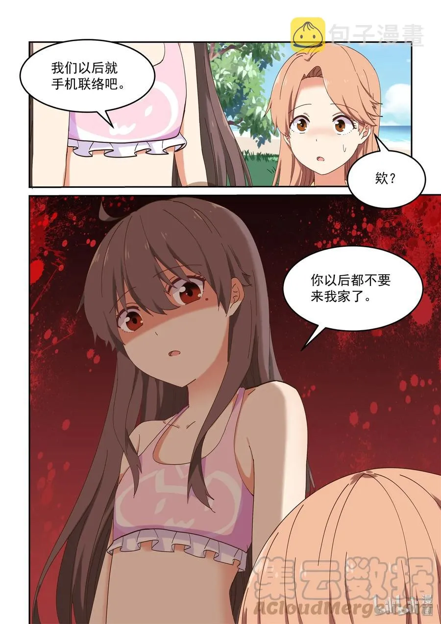 052 学姐生气了，后果很严重 第13页