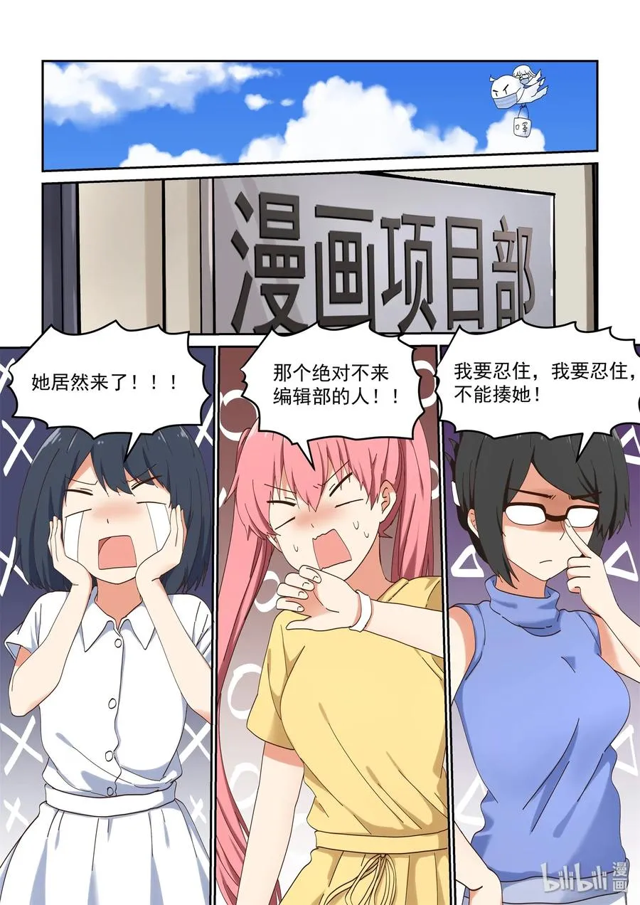 053 编辑部的噩梦来了 第3页