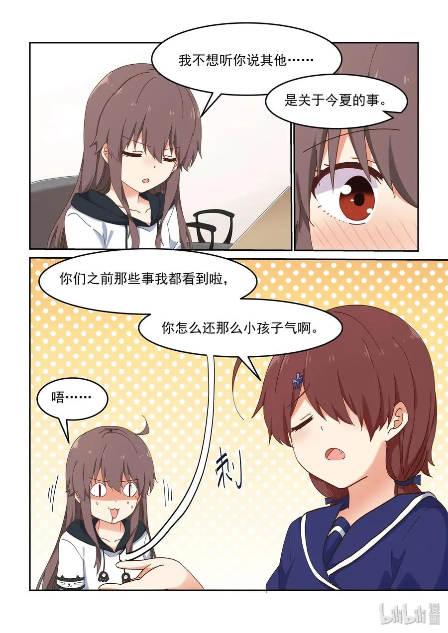 053 编辑部的噩梦来了 第5页
