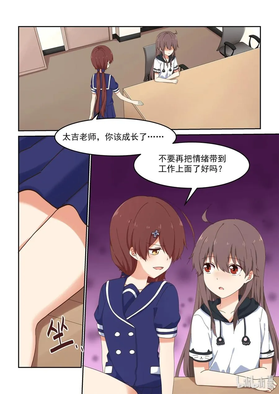 053 编辑部的噩梦来了 第8页