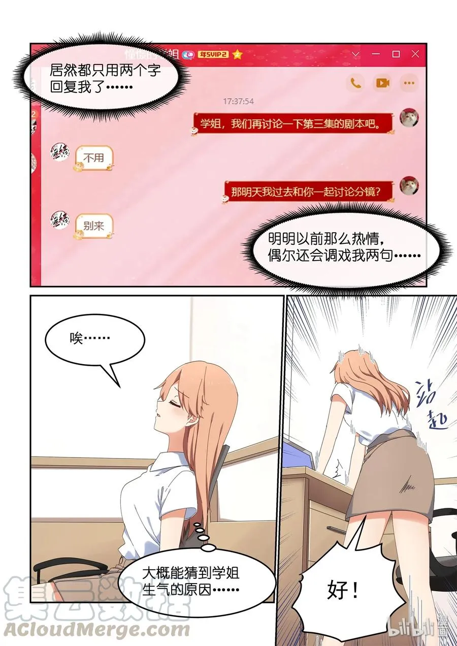 053 编辑部的噩梦来了 第10页