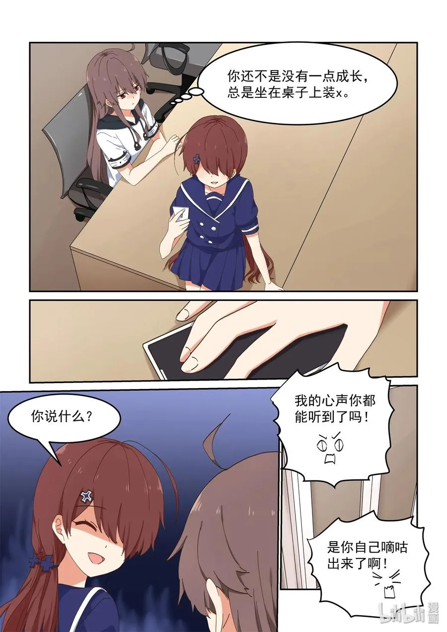 054 喻婕与严艺 第2页