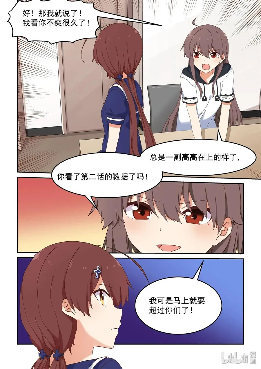 054 喻婕与严艺 第3页