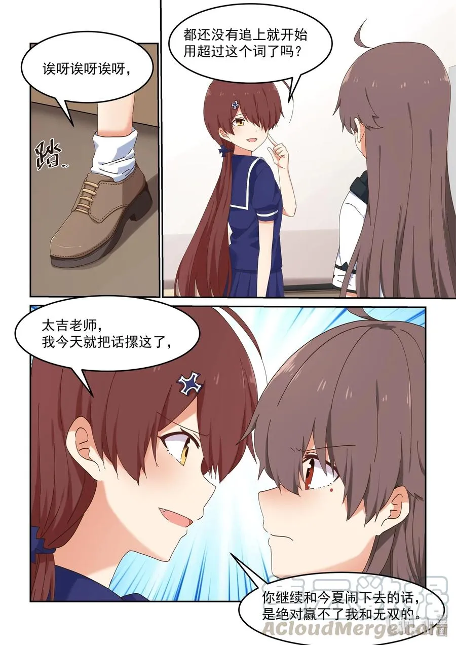 054 喻婕与严艺 第4页