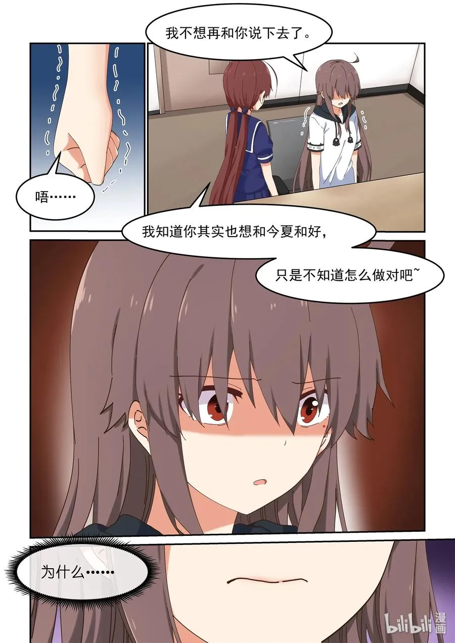 054 喻婕与严艺 第5页