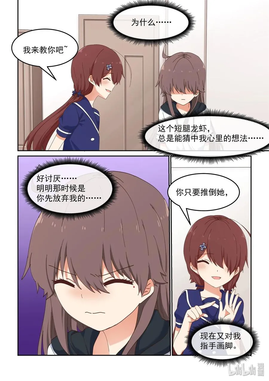 054 喻婕与严艺 第6页