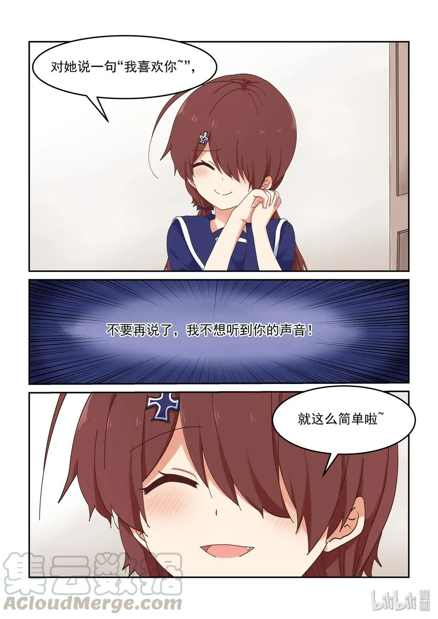 054 喻婕与严艺 第7页