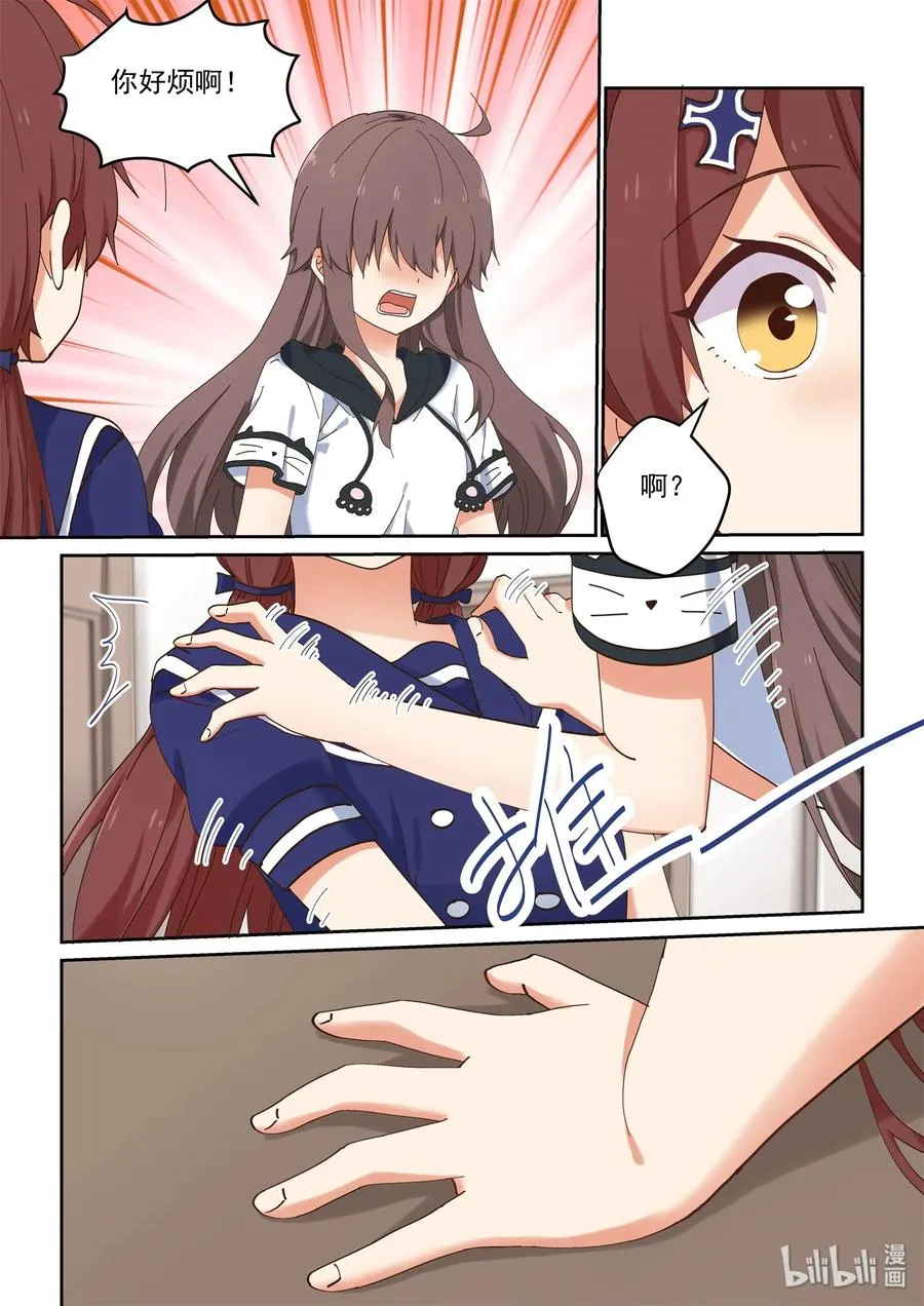 054 喻婕与严艺 第8页