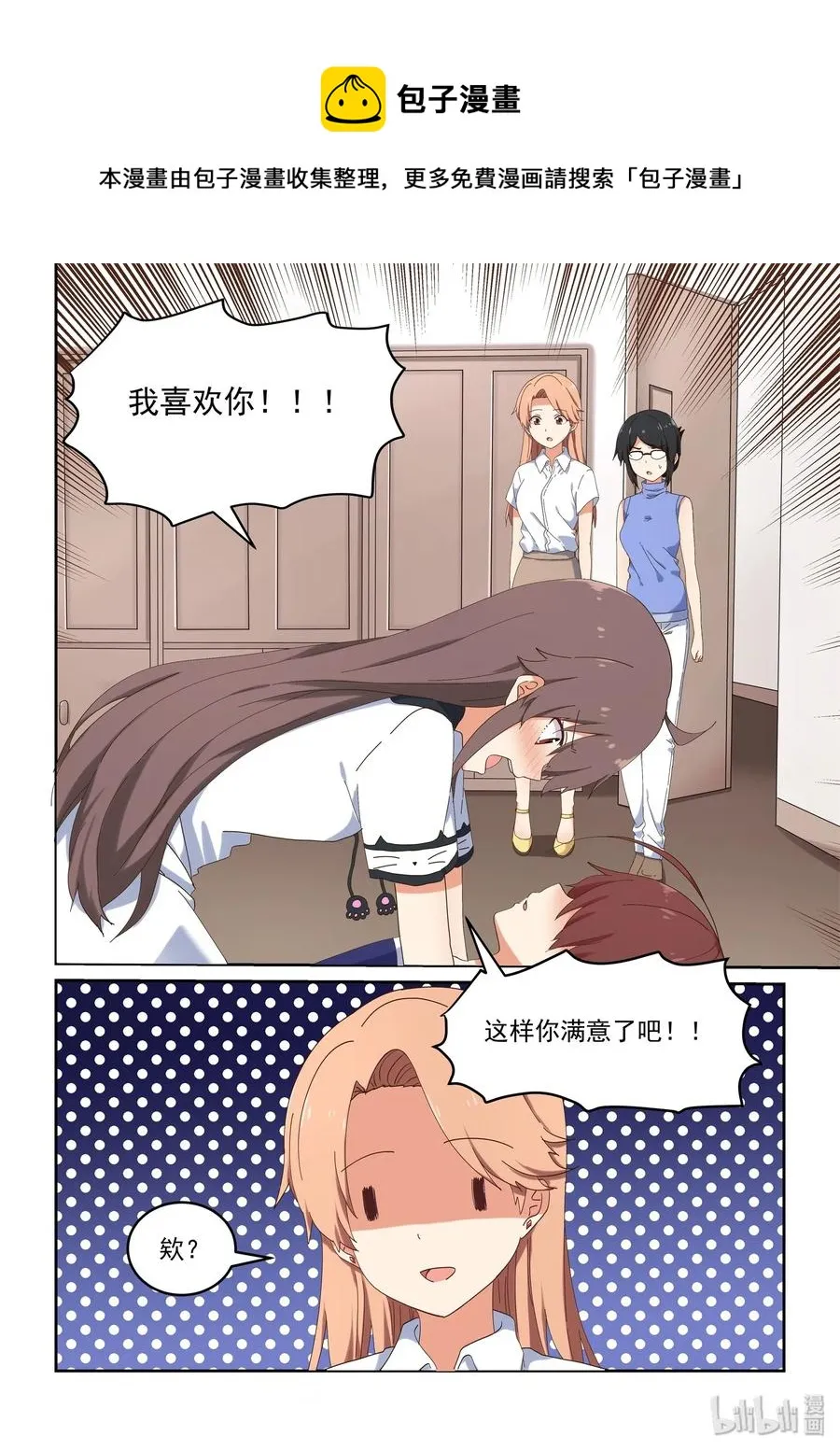 054 喻婕与严艺 第9页