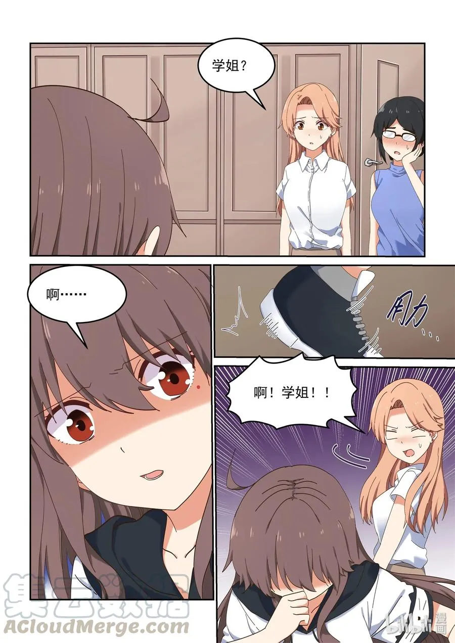 054 喻婕与严艺 第10页