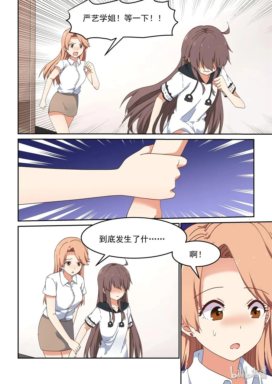 054 喻婕与严艺 第11页