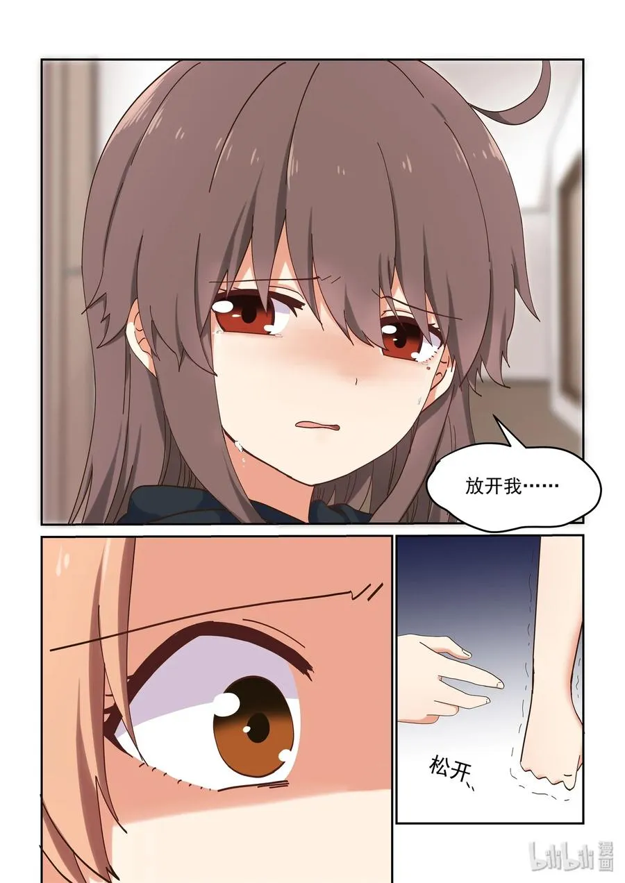 054 喻婕与严艺 第12页