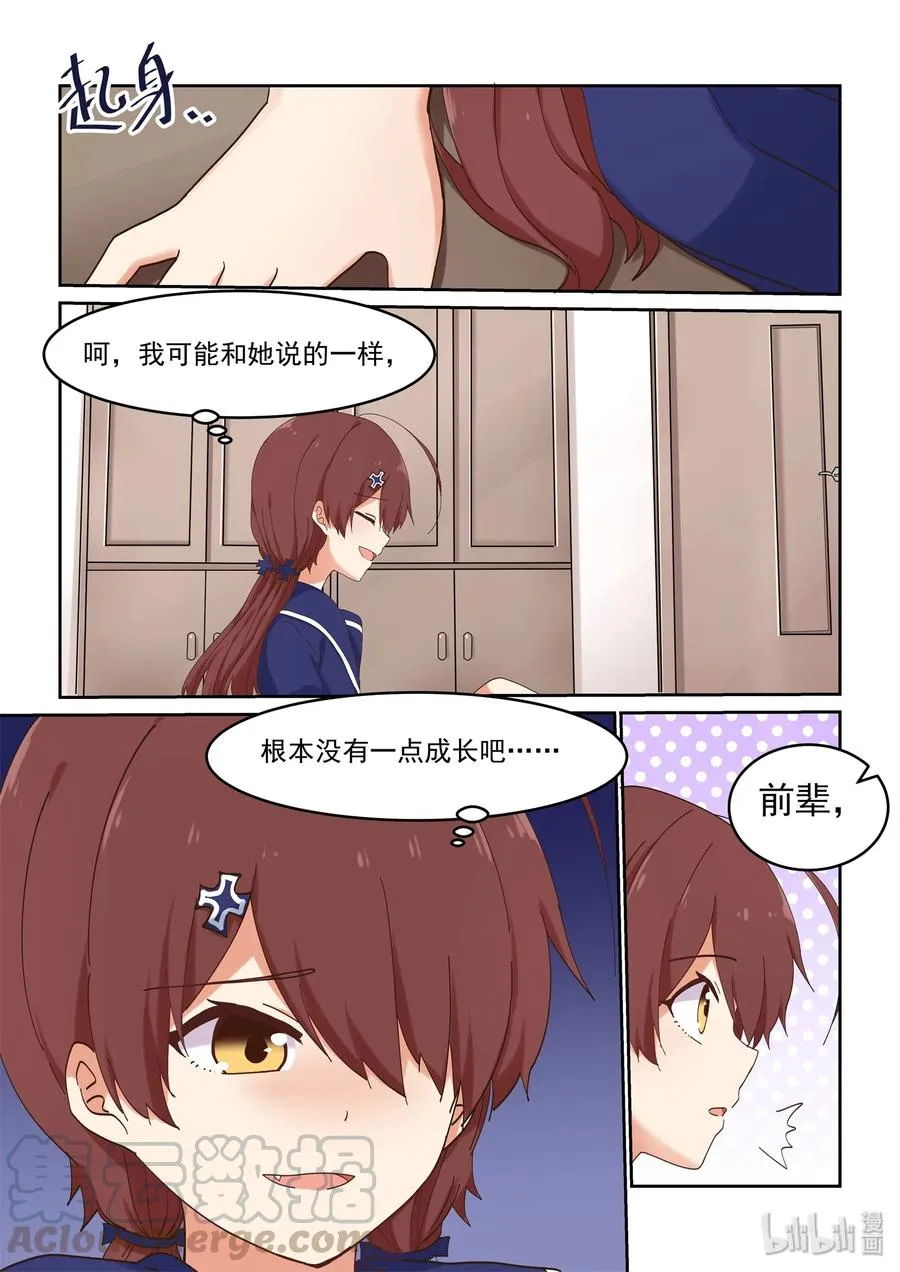 054 喻婕与严艺 第13页