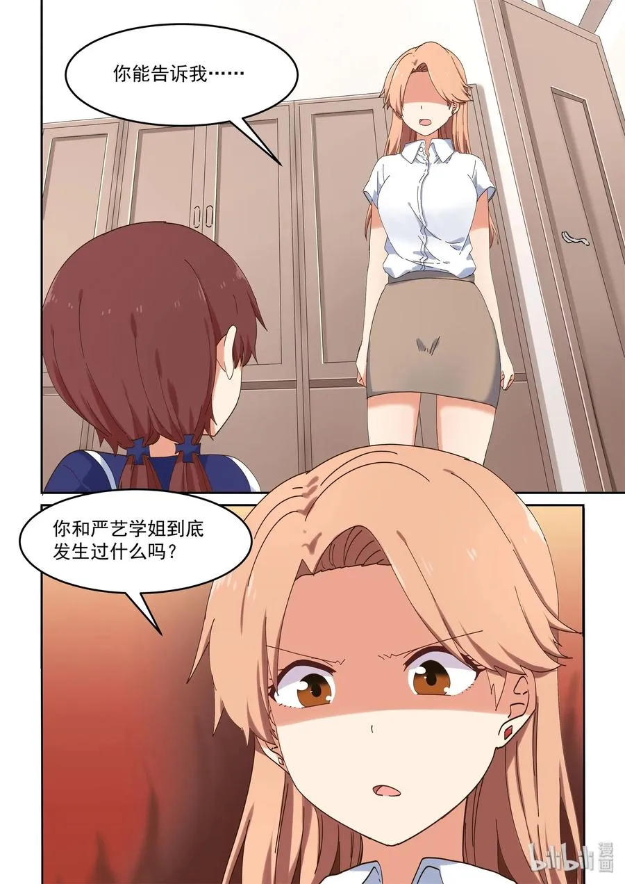 054 喻婕与严艺 第14页