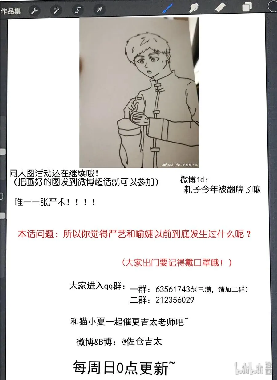 054 喻婕与严艺 第15页
