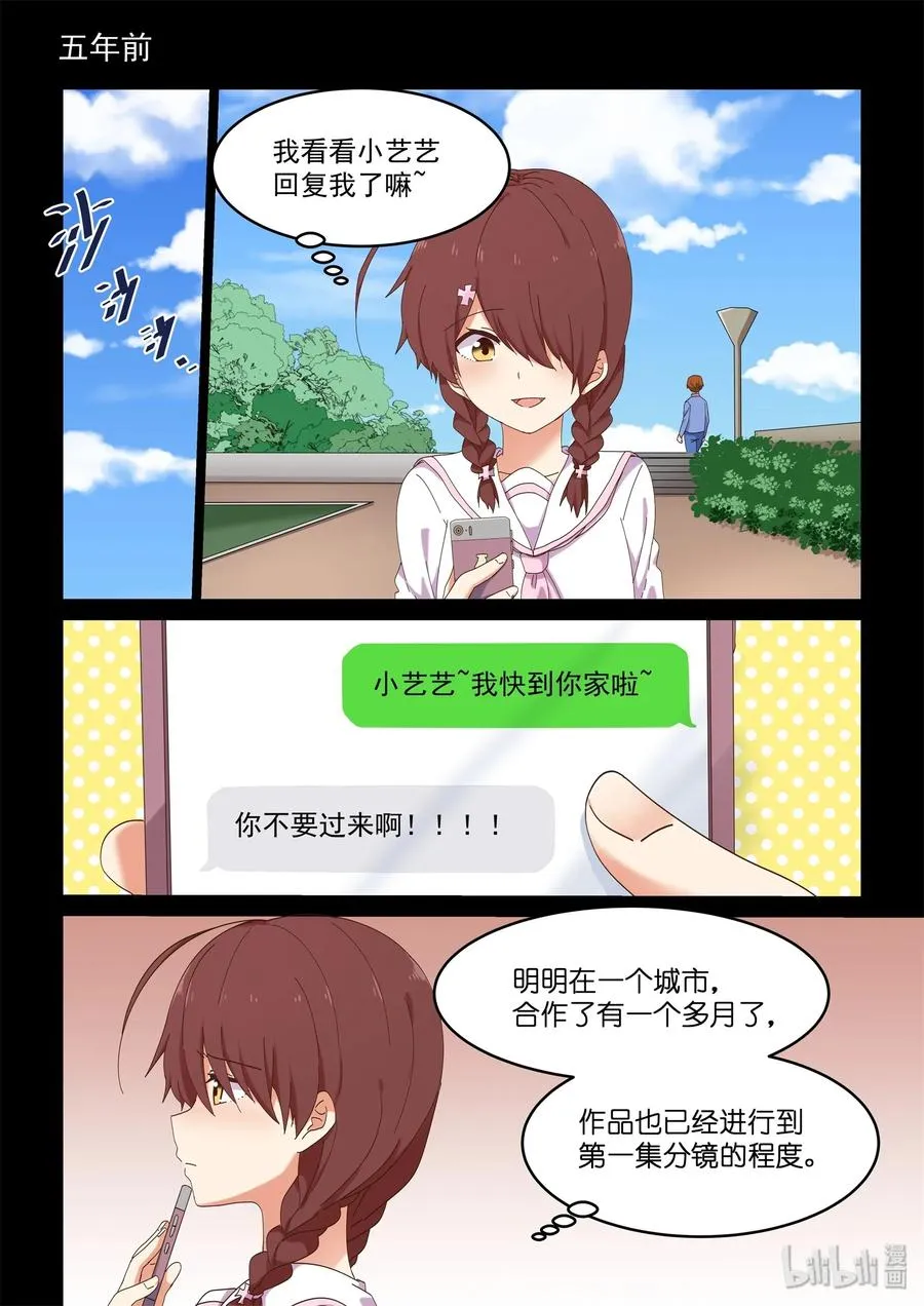 055 二人的过去 第2页