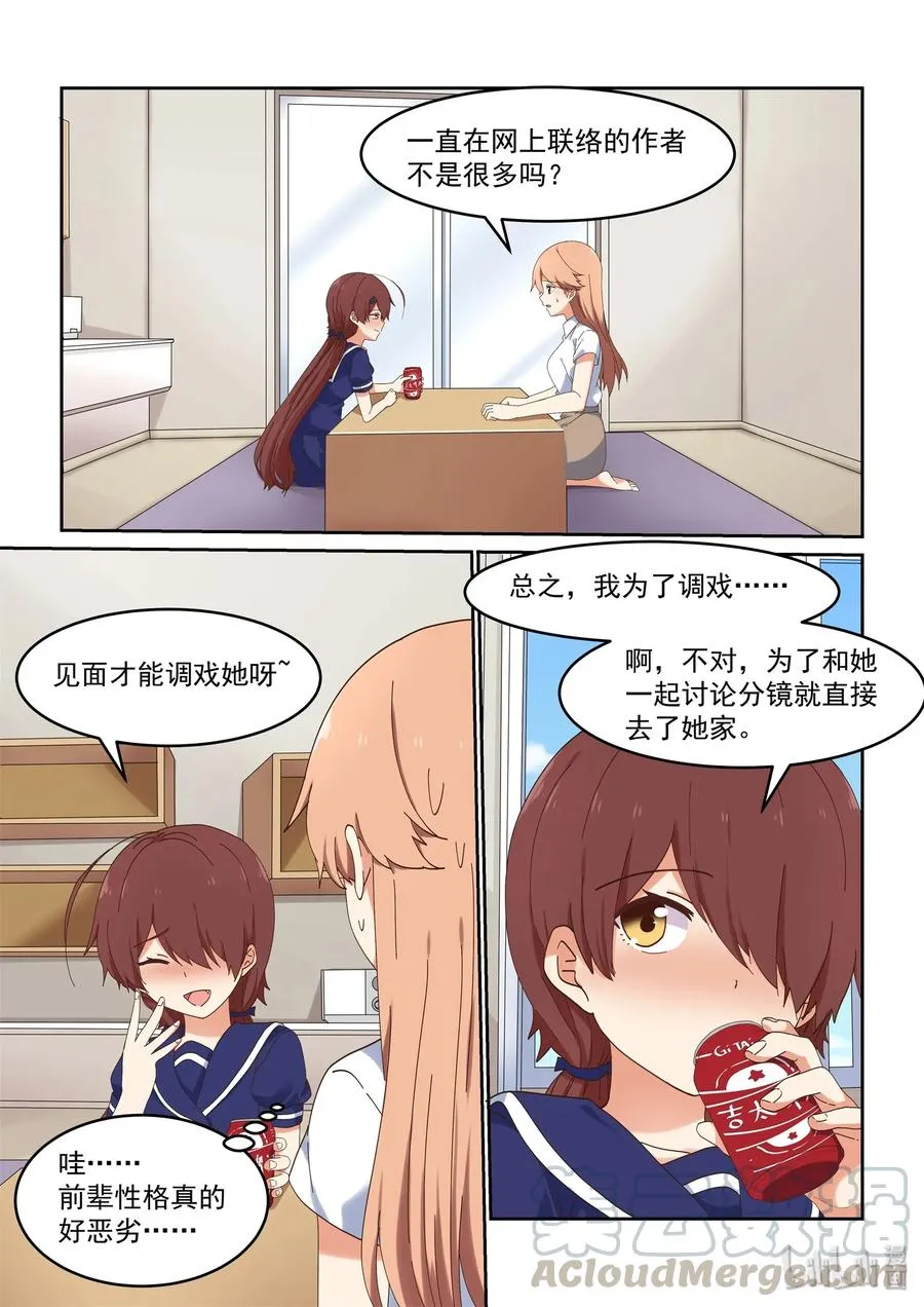 055 二人的过去 第4页