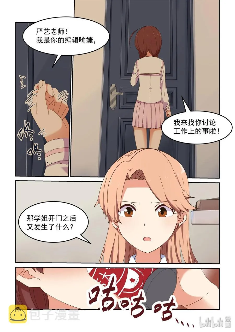 055 二人的过去 第5页