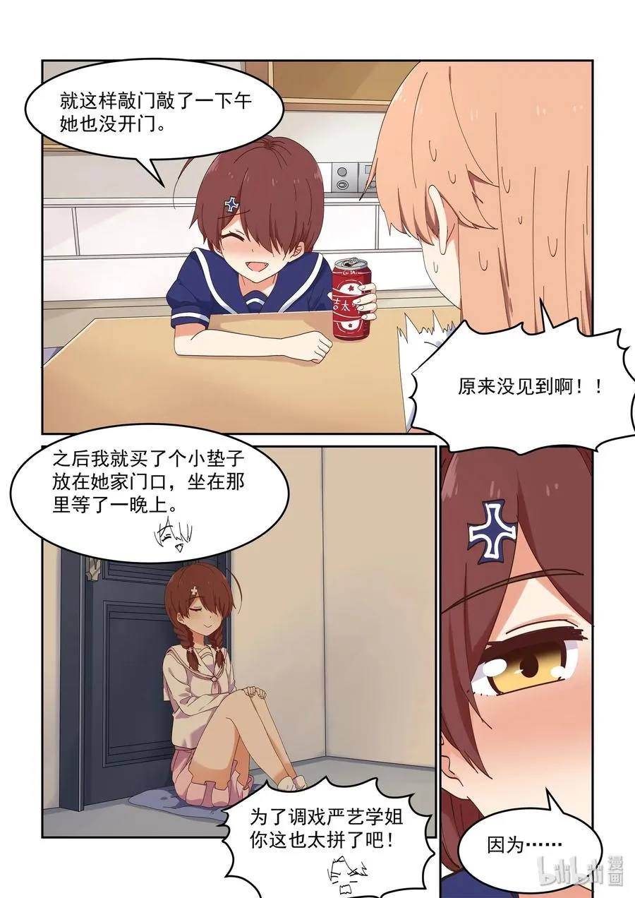 055 二人的过去 第6页