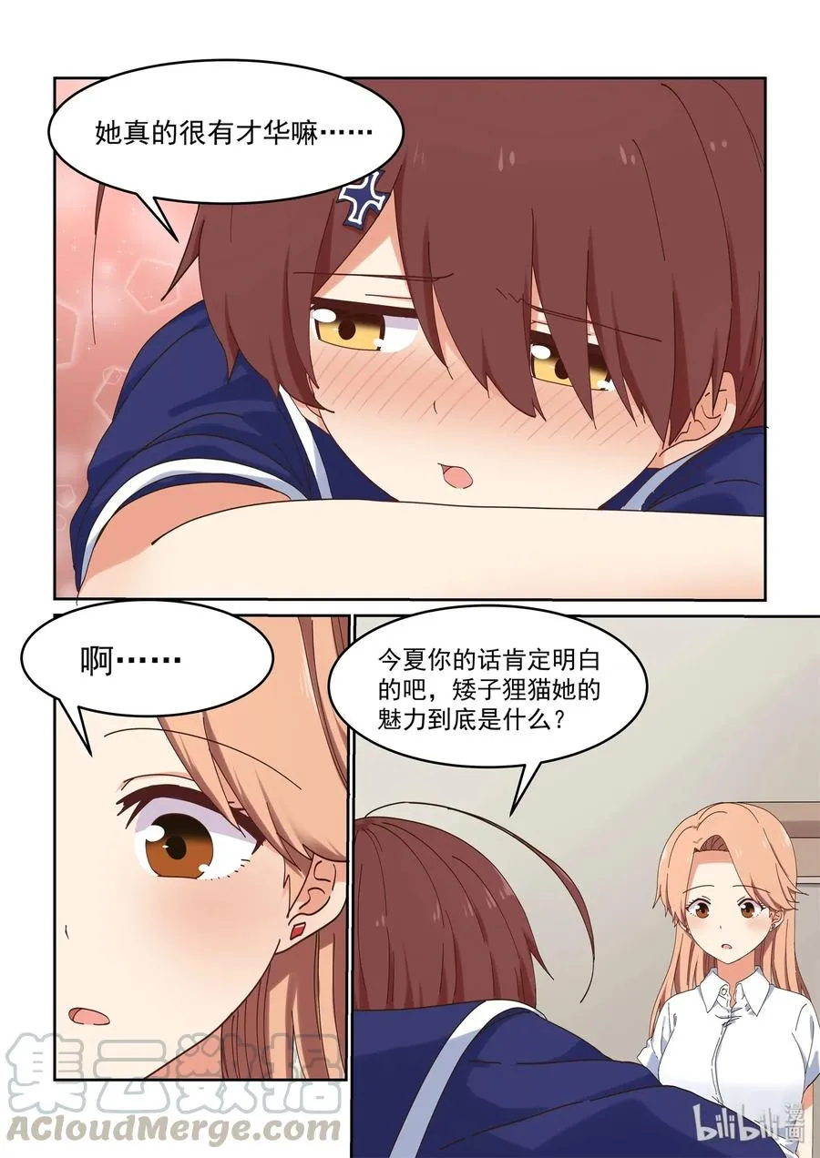 055 二人的过去 第7页