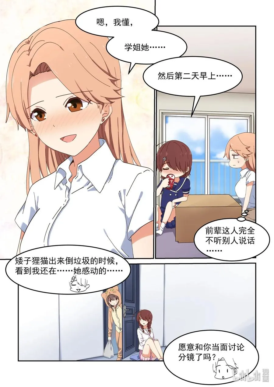 055 二人的过去 第8页